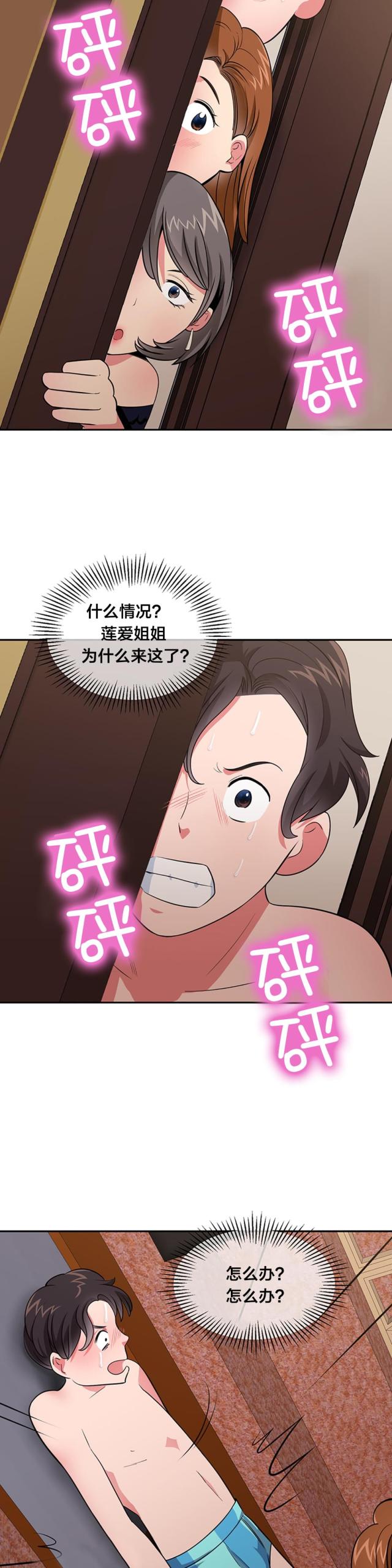 超时空的漫画,第33话2图