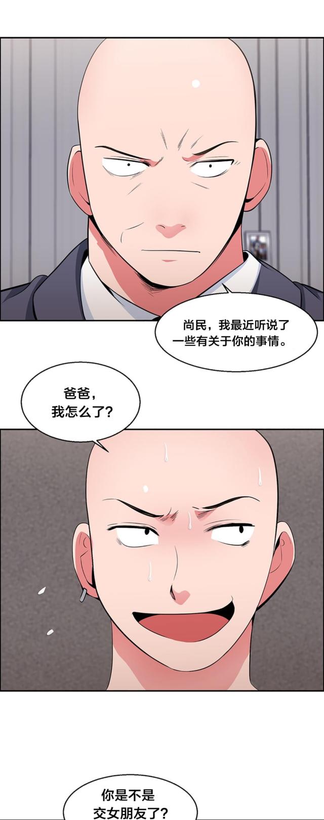 超时空走私漫画,第29话1图
