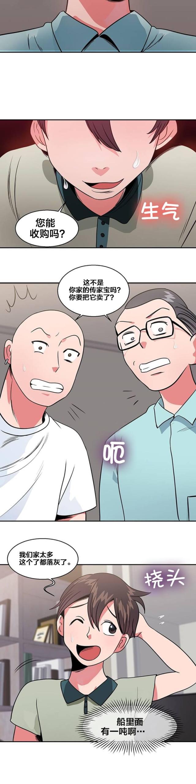 超时空采矿车游戏视频漫画,第17话4图