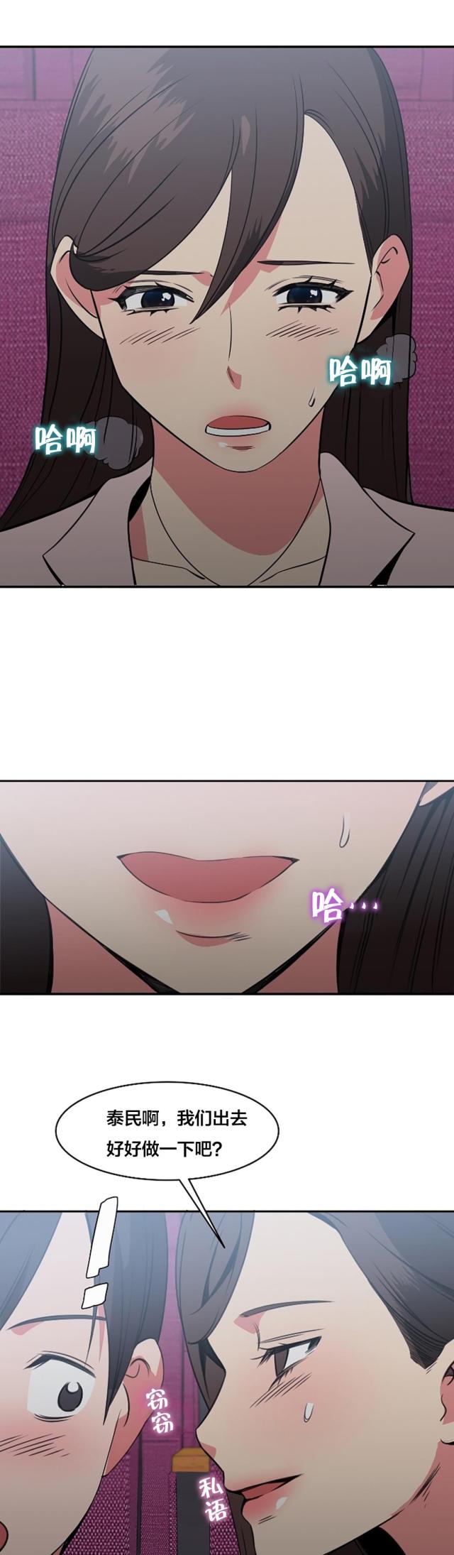 超时空大玩家电视剧漫画,第51话4图