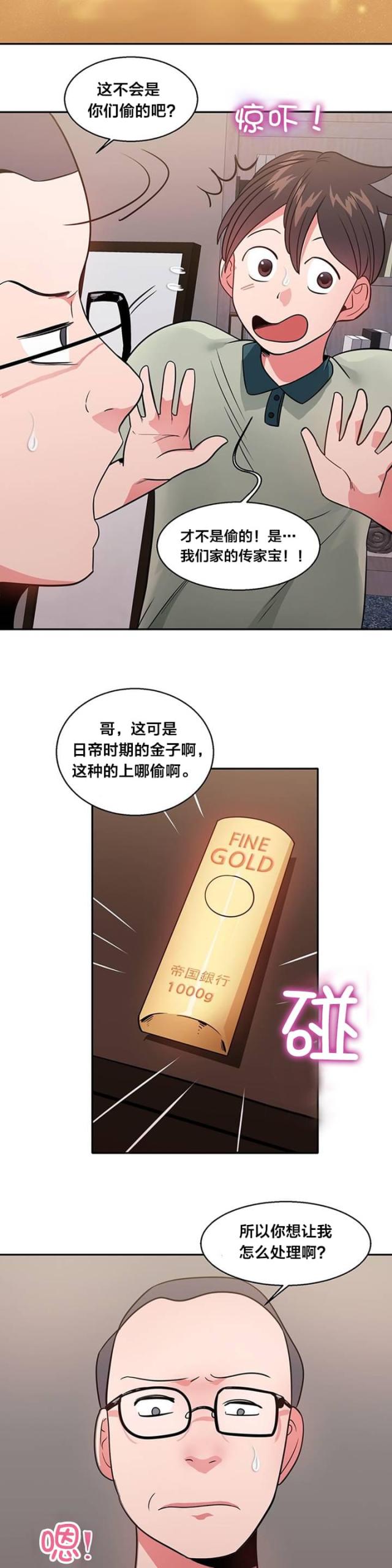 超时空采矿车游戏视频漫画,第17话3图