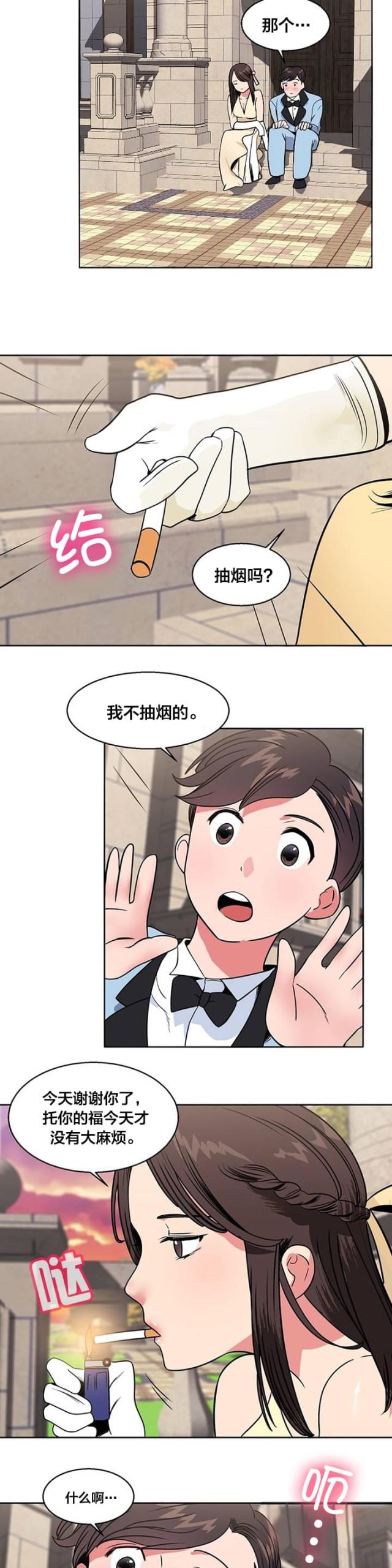 超时空采矿车笔趣阁漫画,第20话4图