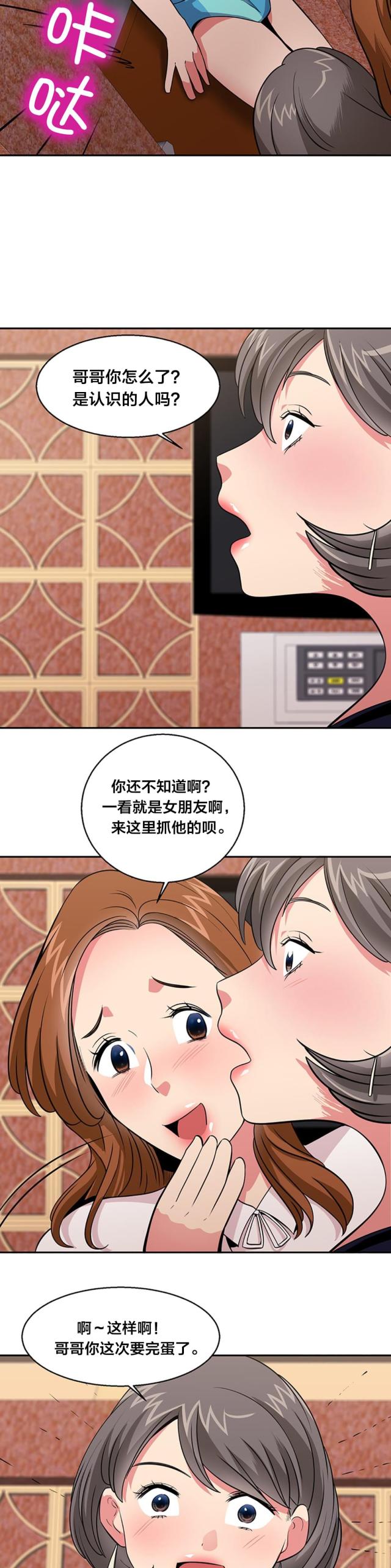 超时空的漫画,第33话3图