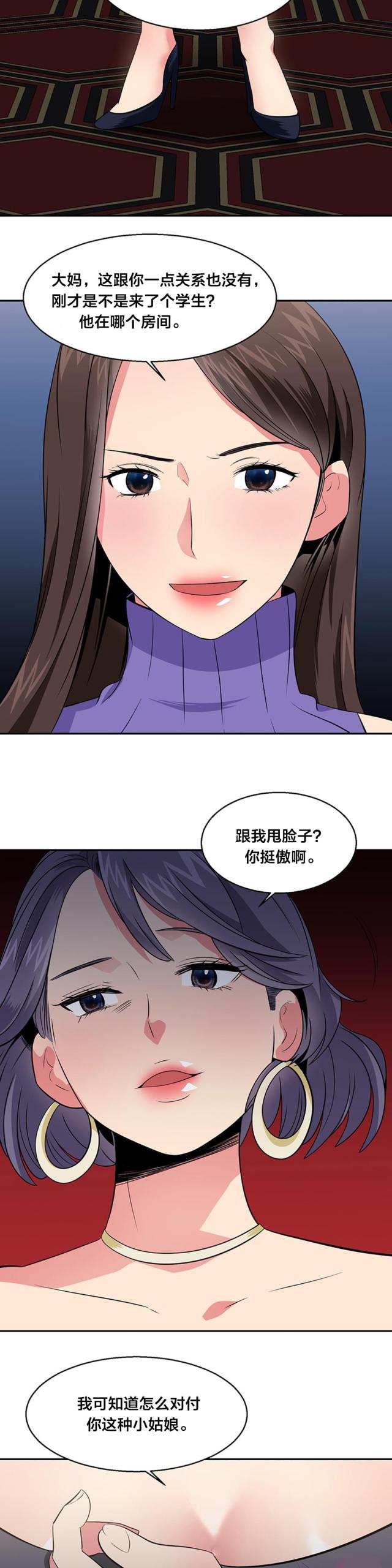 超时空罗曼史漫画,第32话3图
