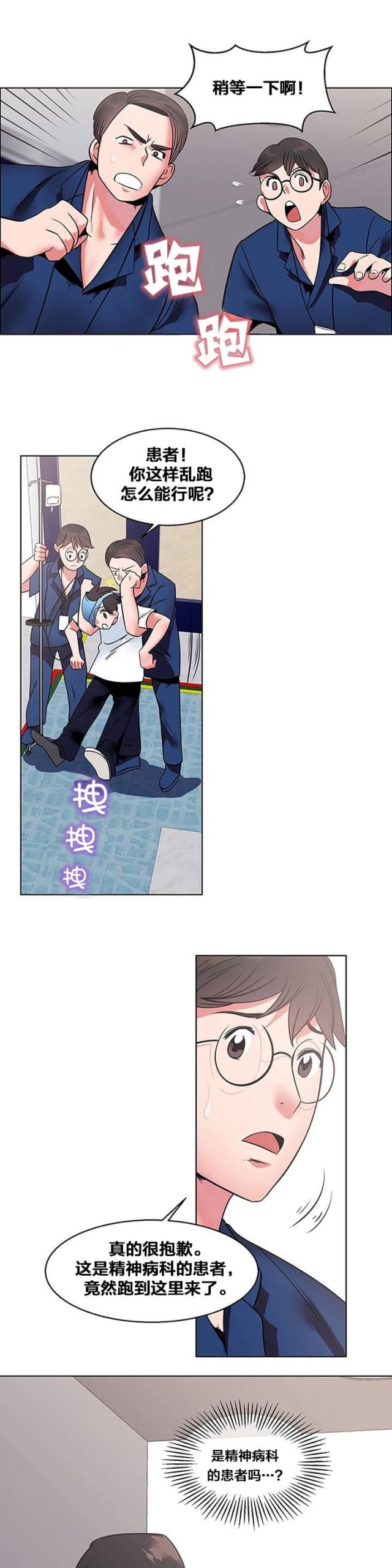 超时空教程视频漫画,第11话1图