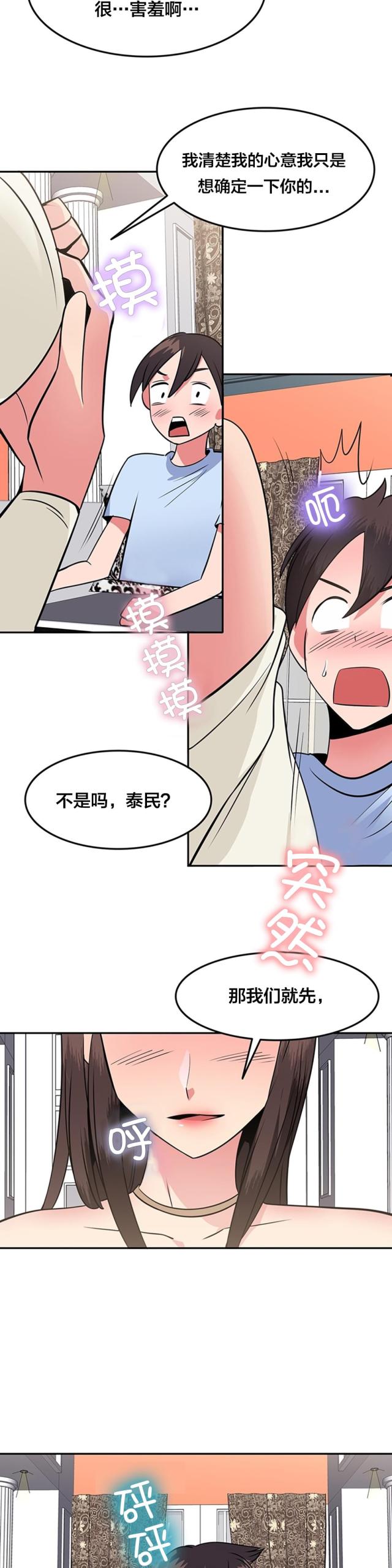 超时空要爱免费完整国语版漫画,第47话4图