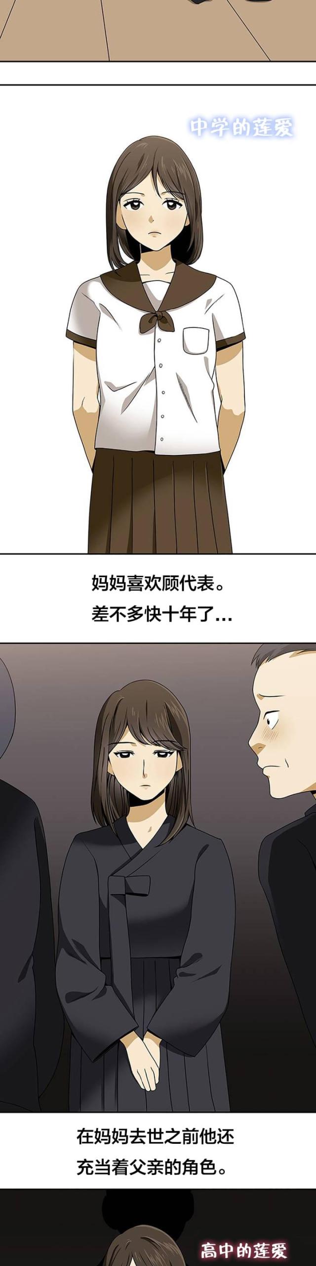 超时空采访阿德勒漫画,第23话3图