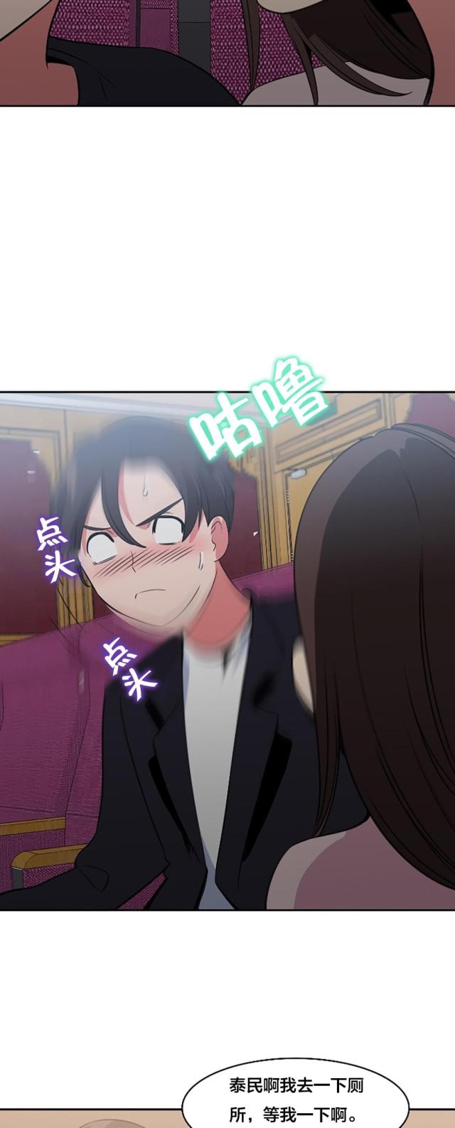 超时空大玩家电视剧漫画,第51话5图