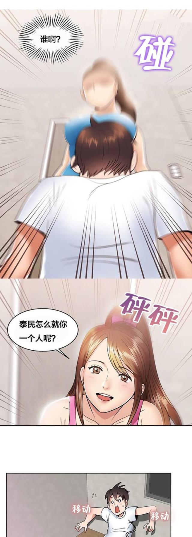 超时空富豪免费观看完整版漫画,第3话2图