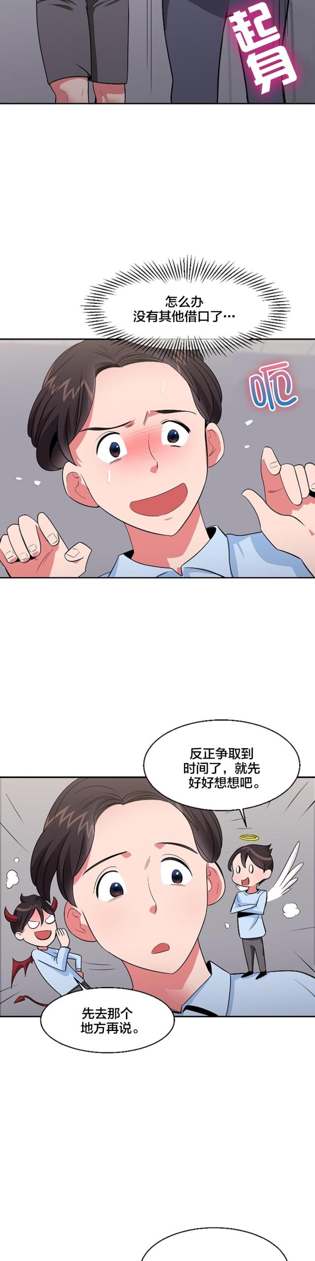 超时空采矿车怎么升级漫画,第37话4图