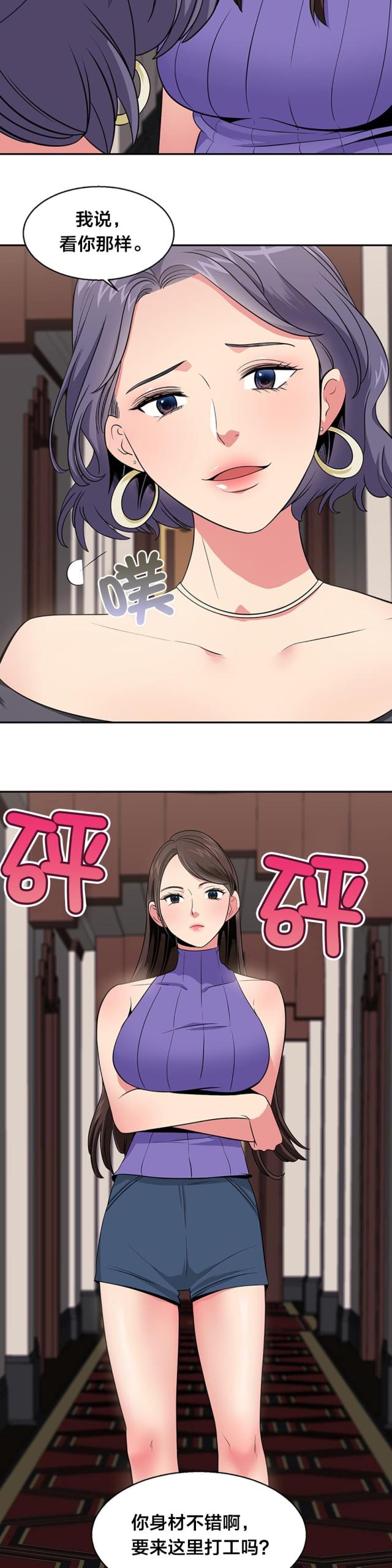超时空罗曼史漫画,第32话2图