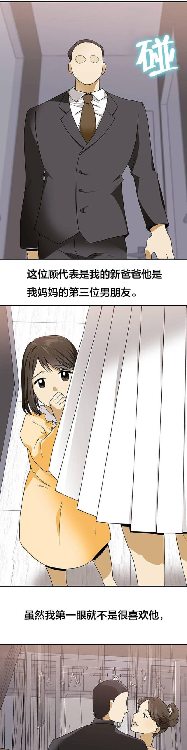 超时空采访阿德勒漫画,第23话1图