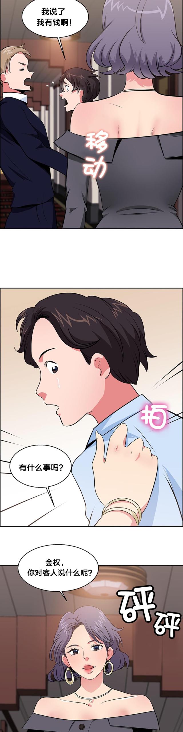 超时空采花电子书漫画,第30话4图