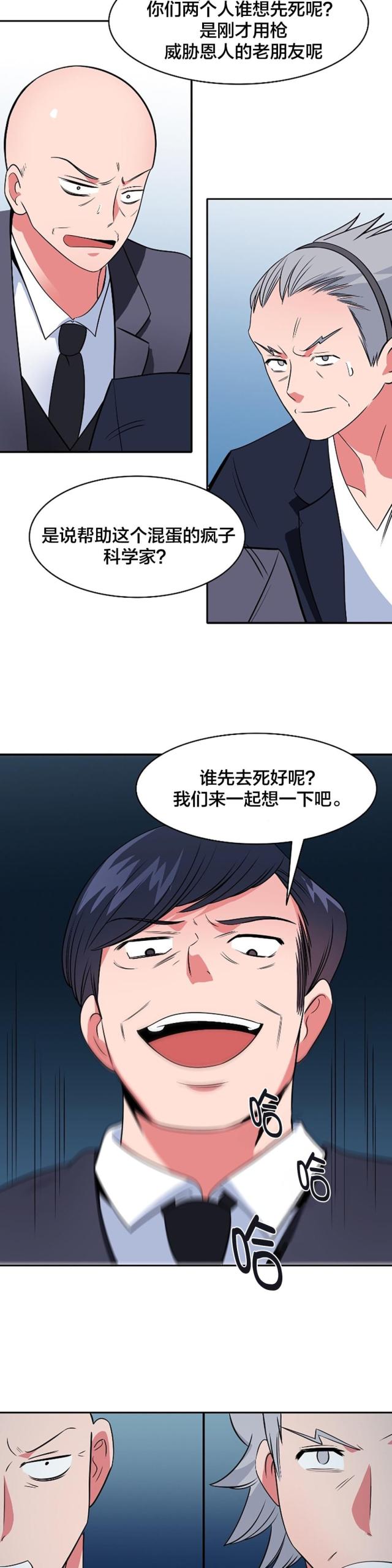 超时空采矿车怎么升级漫画,第66话2图