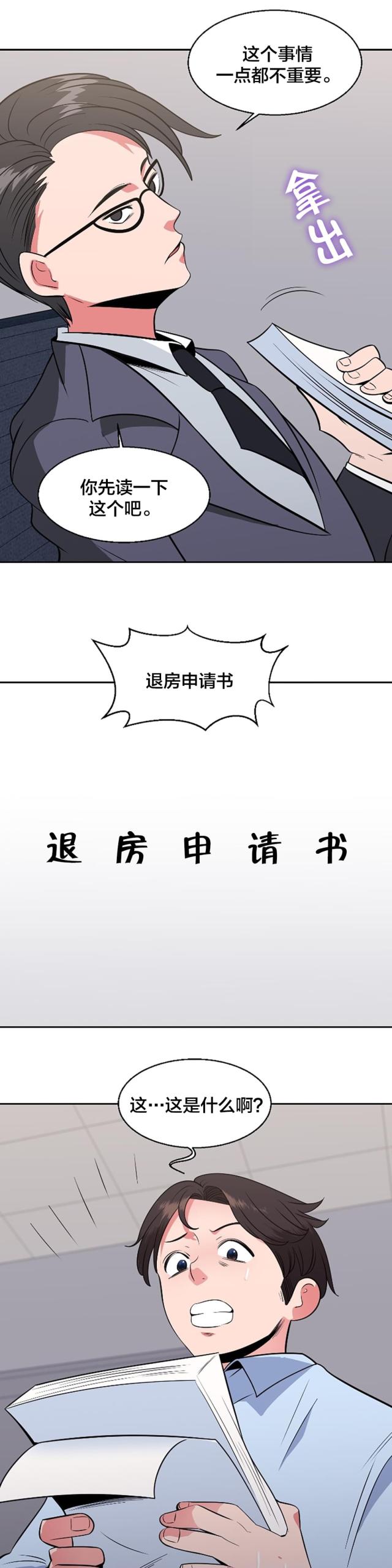 超时空视频漫画,第35话3图