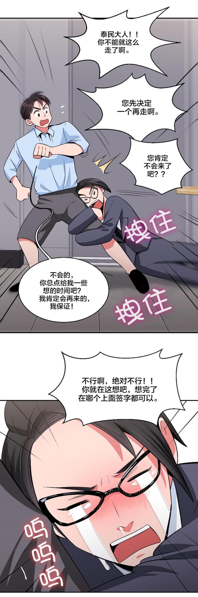 超时空采矿车怎么升级漫画,第37话1图