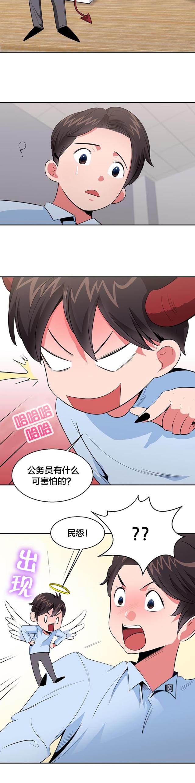 超时空要塞f漫画,第36话5图