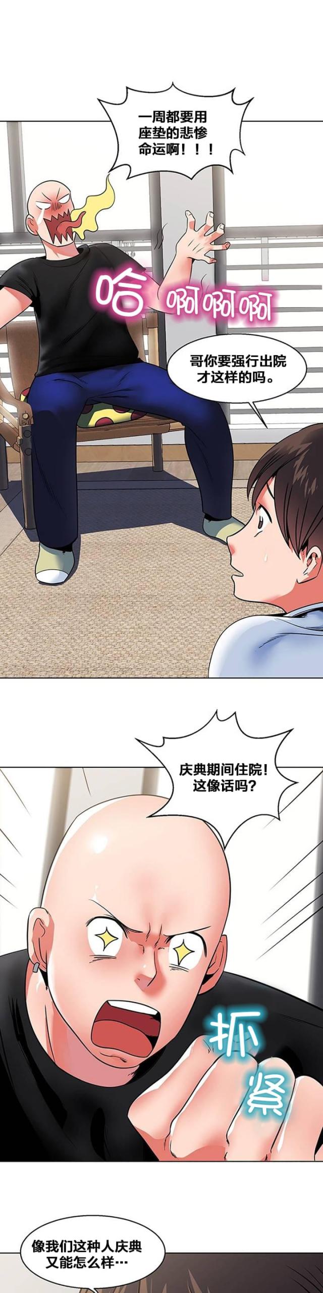 超时空教程视频漫画,第11话3图