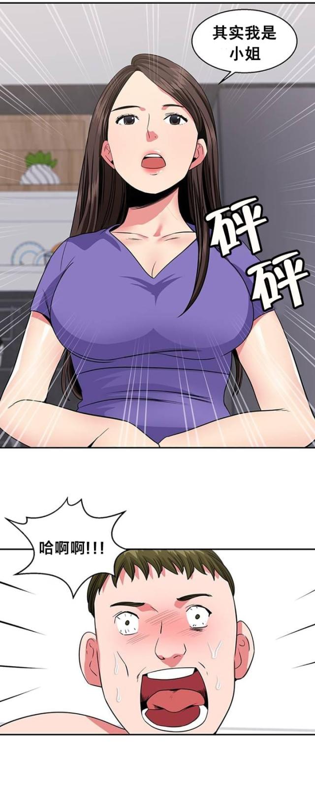 超时空要塞f漫画,第22话3图