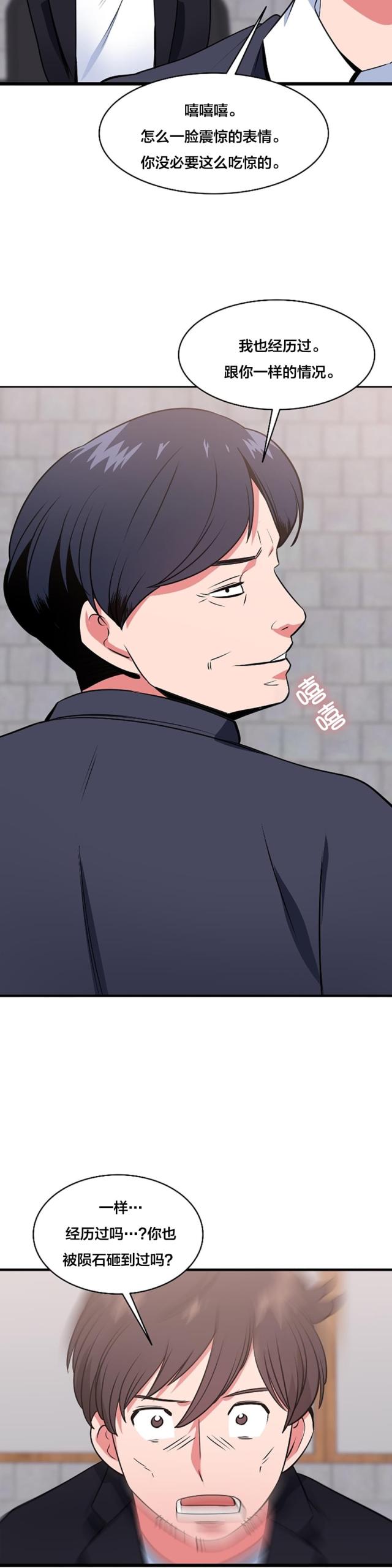 超时空采矿车怎么升级漫画,第58话2图