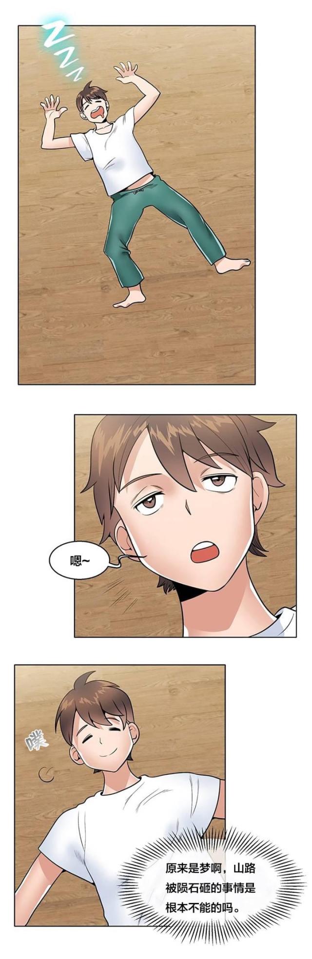 超时空富豪免费观看完整版漫画,第3话1图