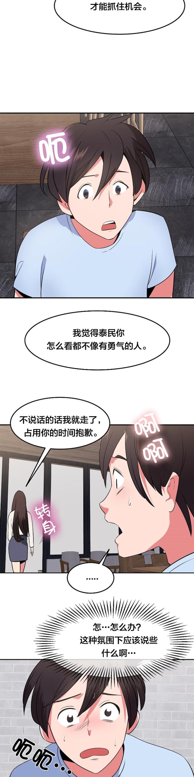 超时空追猎漫画,第46话5图