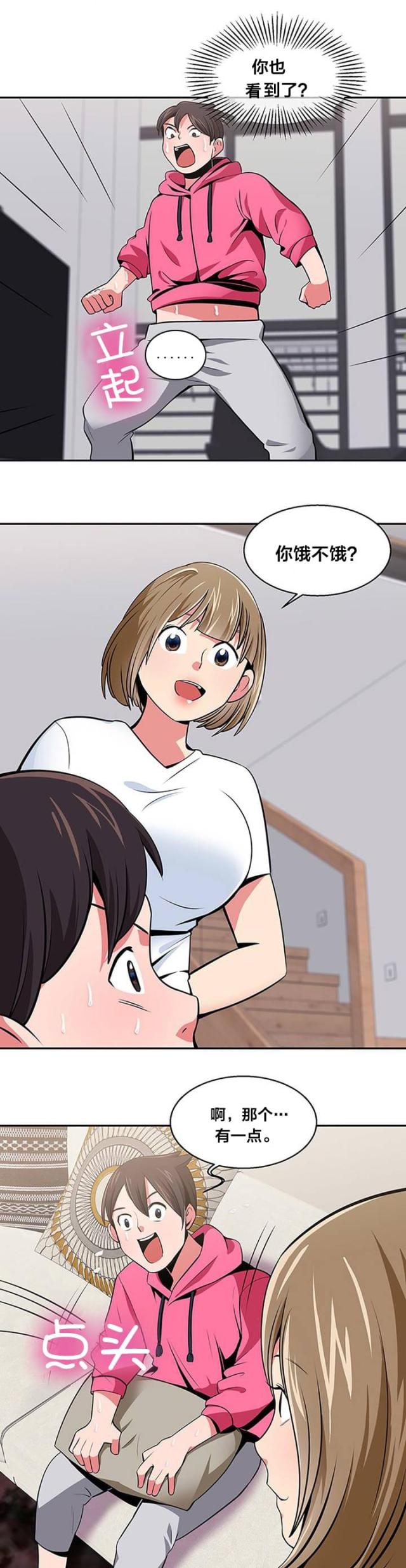 超时空活动漫画,第25话4图