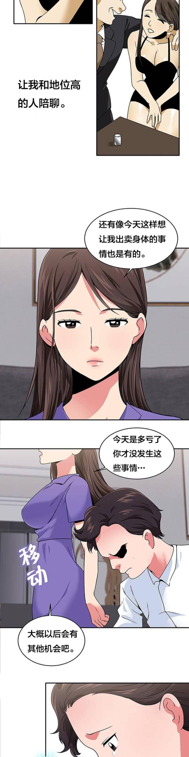 超时空采访阿德勒漫画,第23话5图