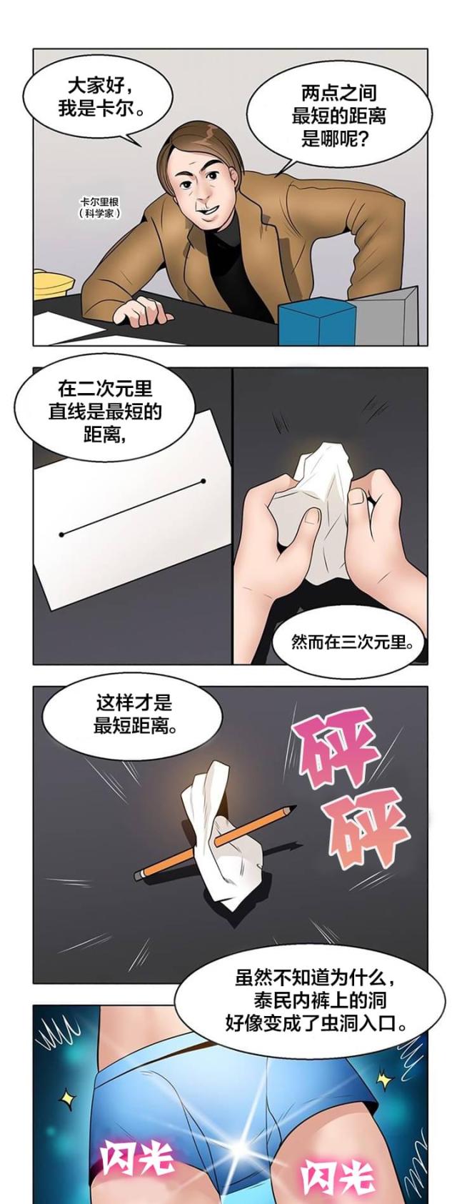超时空采花类似小说漫画,第5话1图