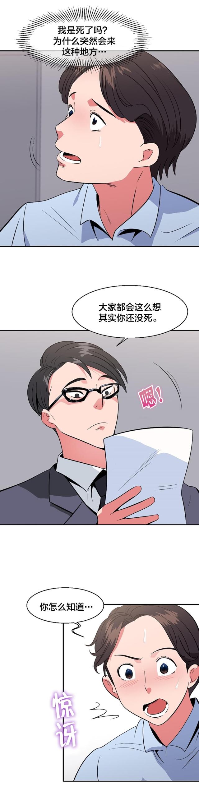 超时空视频漫画,第35话2图