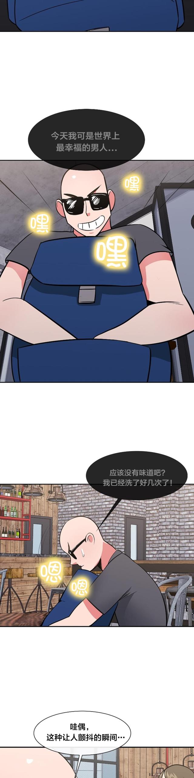 超时空采花类似小说漫画,第43话2图