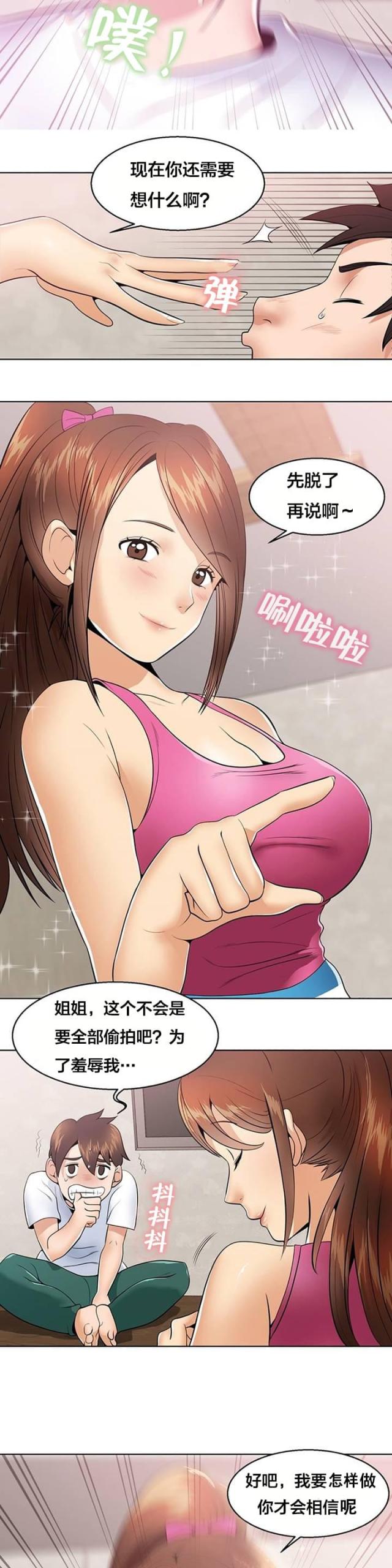 超时空富豪免费观看完整版漫画,第3话4图