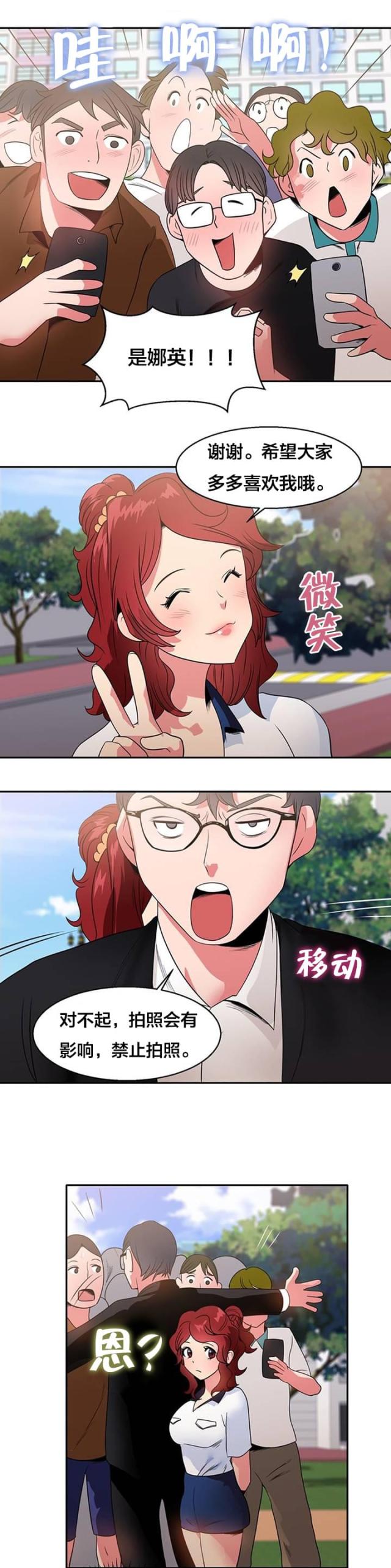 超时空的漫画,第15话1图