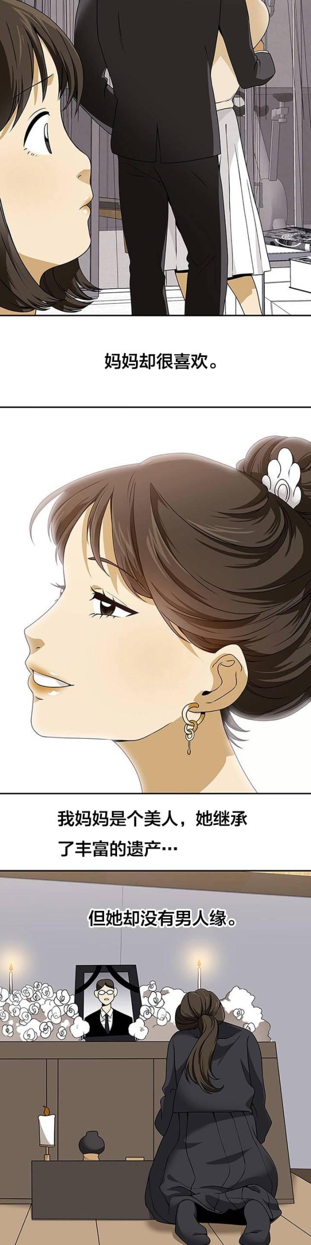 超时空采访阿德勒漫画,第23话2图