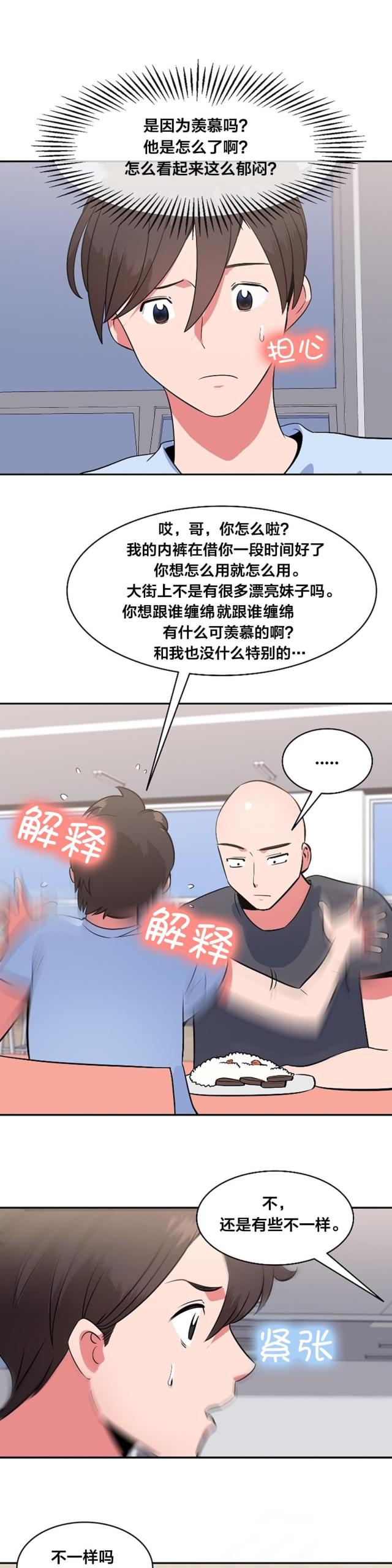 超时空采花电子书漫画,第49话3图