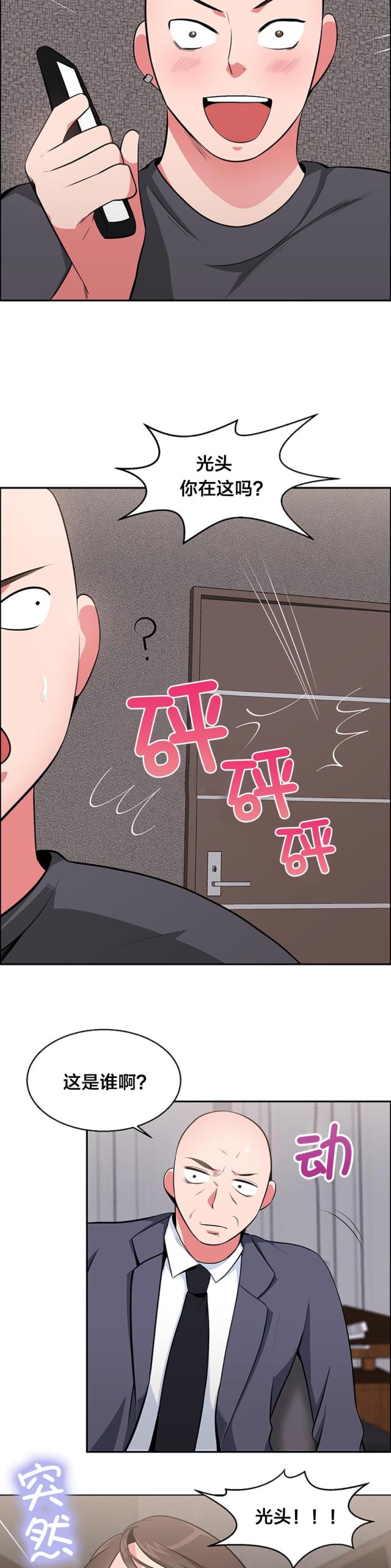 超时空走私漫画,第29话5图
