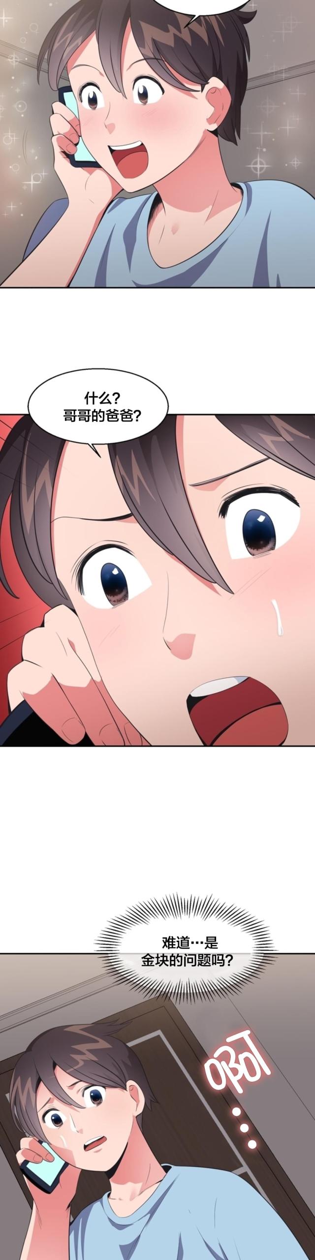 超时空走私漫画,第27话4图