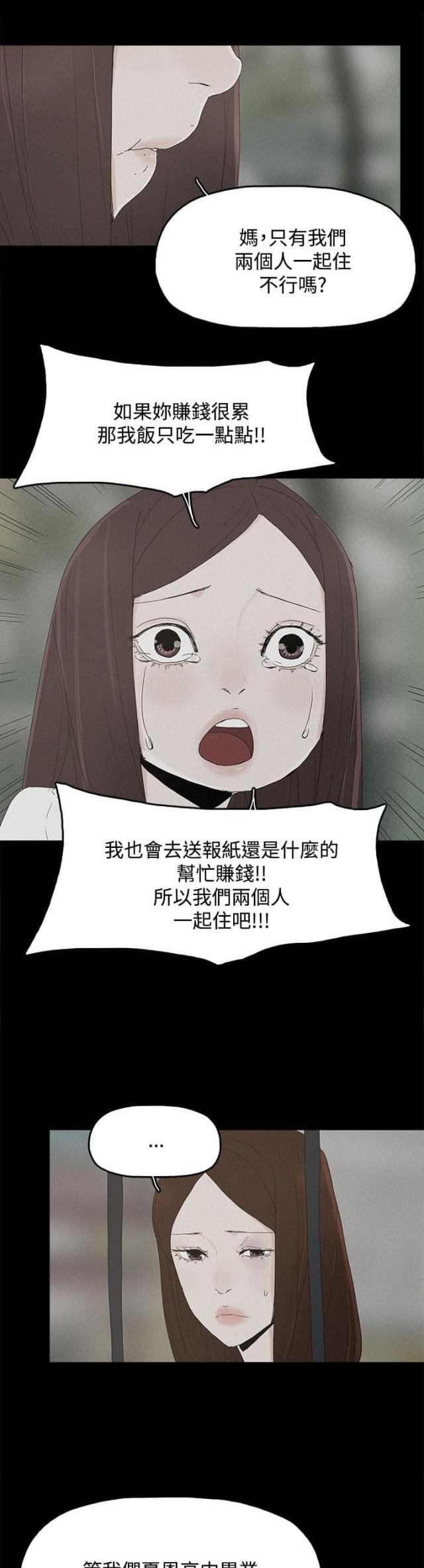 妻子的诱惑免费观看正片漫画,第41话3图