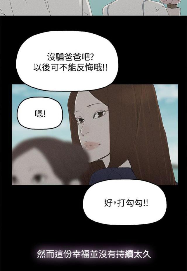 妻子出轨父母不让离婚漫画,第40话4图