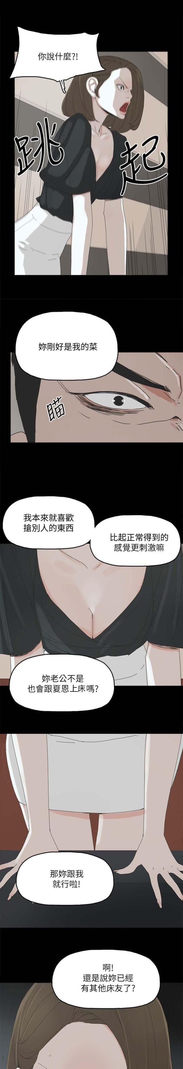 妻子的诱惑完整版韩版漫画,第59话1图