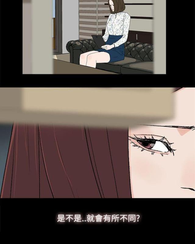 妻子的替身小说版漫画,第37话2图