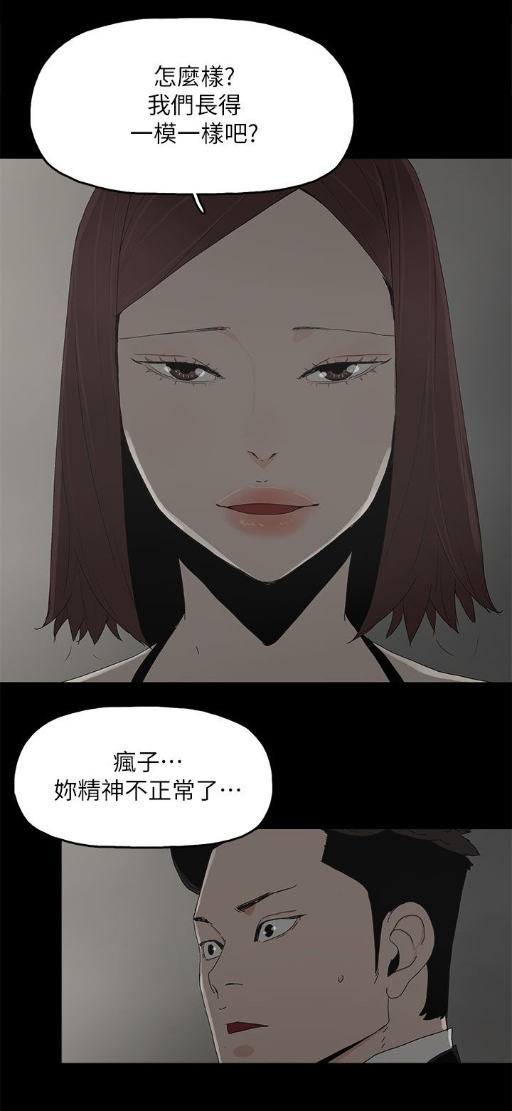 妻子的替身小说版漫画,第80话4图