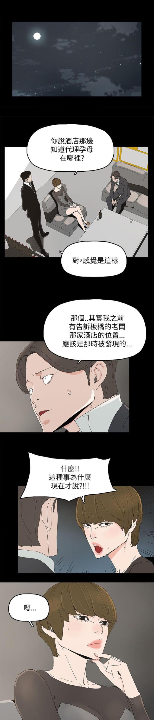 妻子的替身无删减版漫画,第56话1图