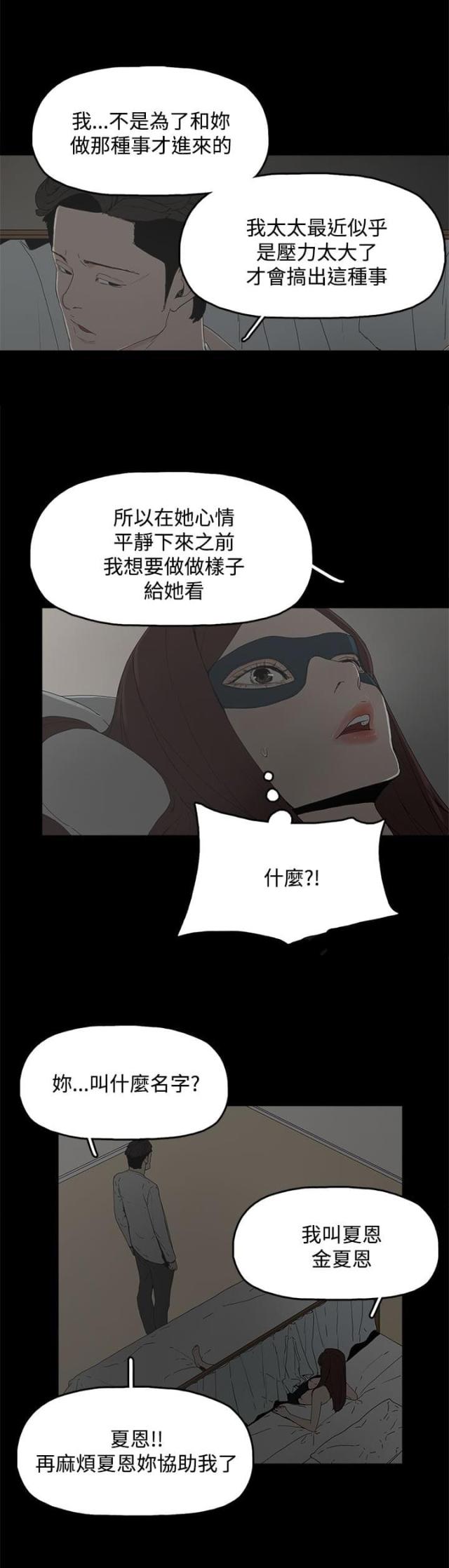 妻子的替身小说版漫画,第9话3图
