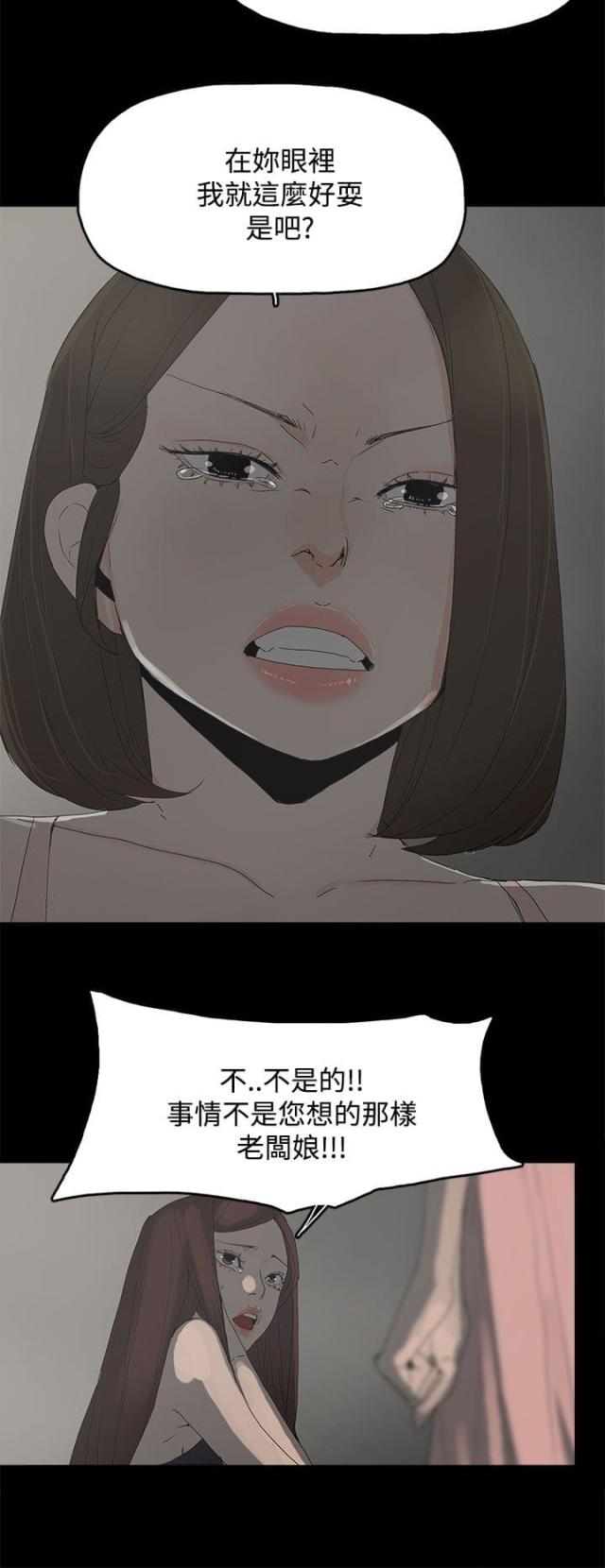 妻子的换装漫画,第39话3图