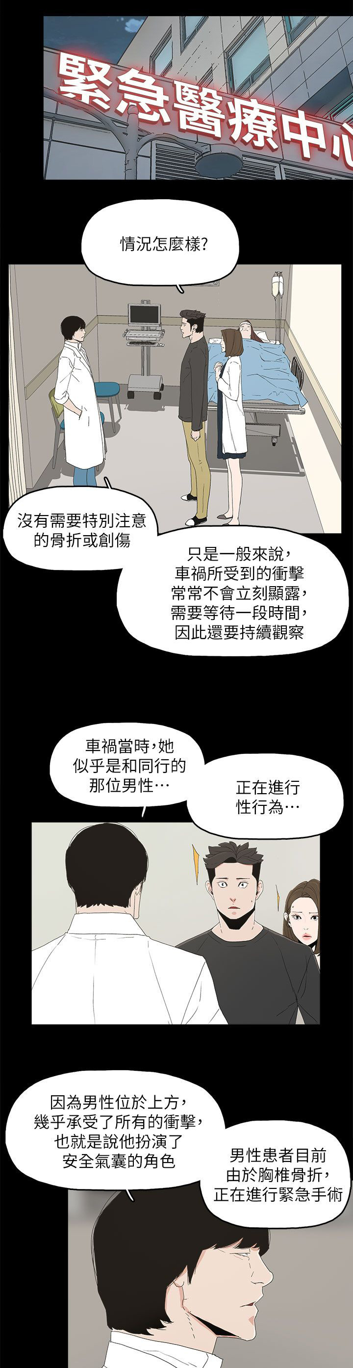妻子的替身无删减版漫画,第76话1图