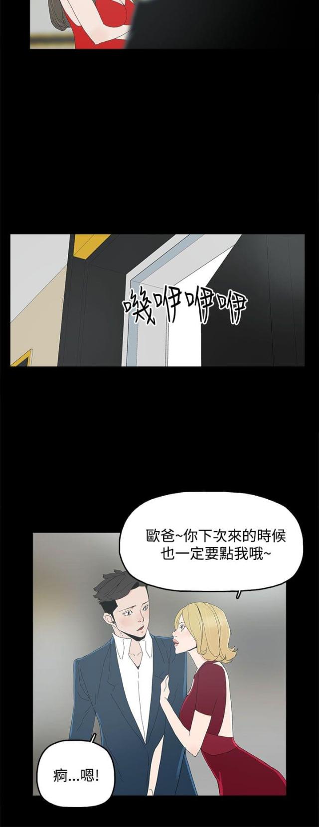 妻子的替身小说版漫画,第37话4图