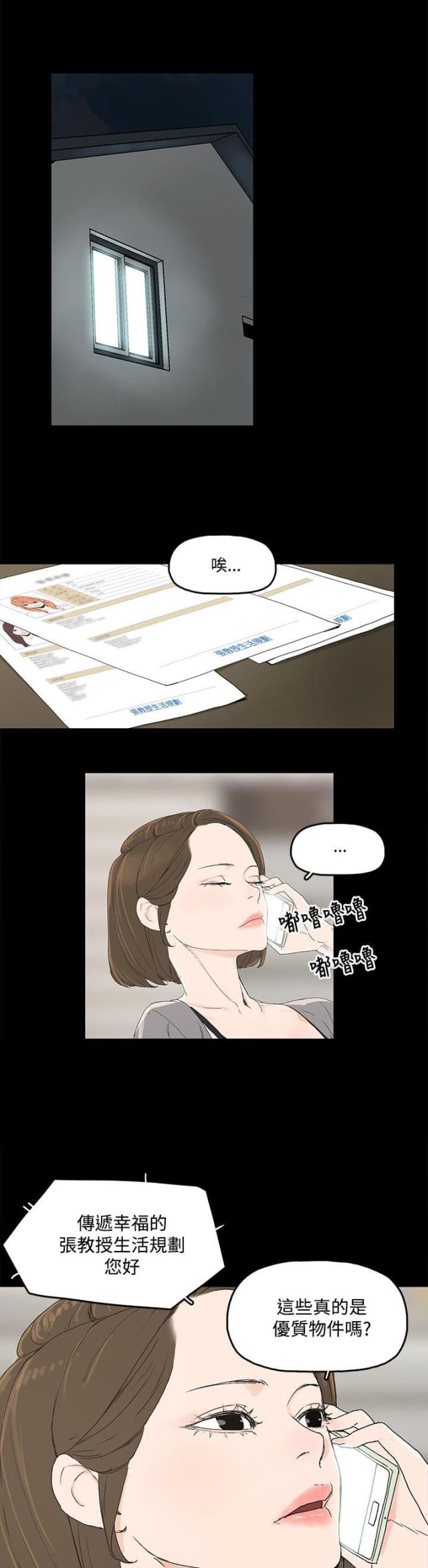 妻子的替身电影在线播放漫画,第5话1图