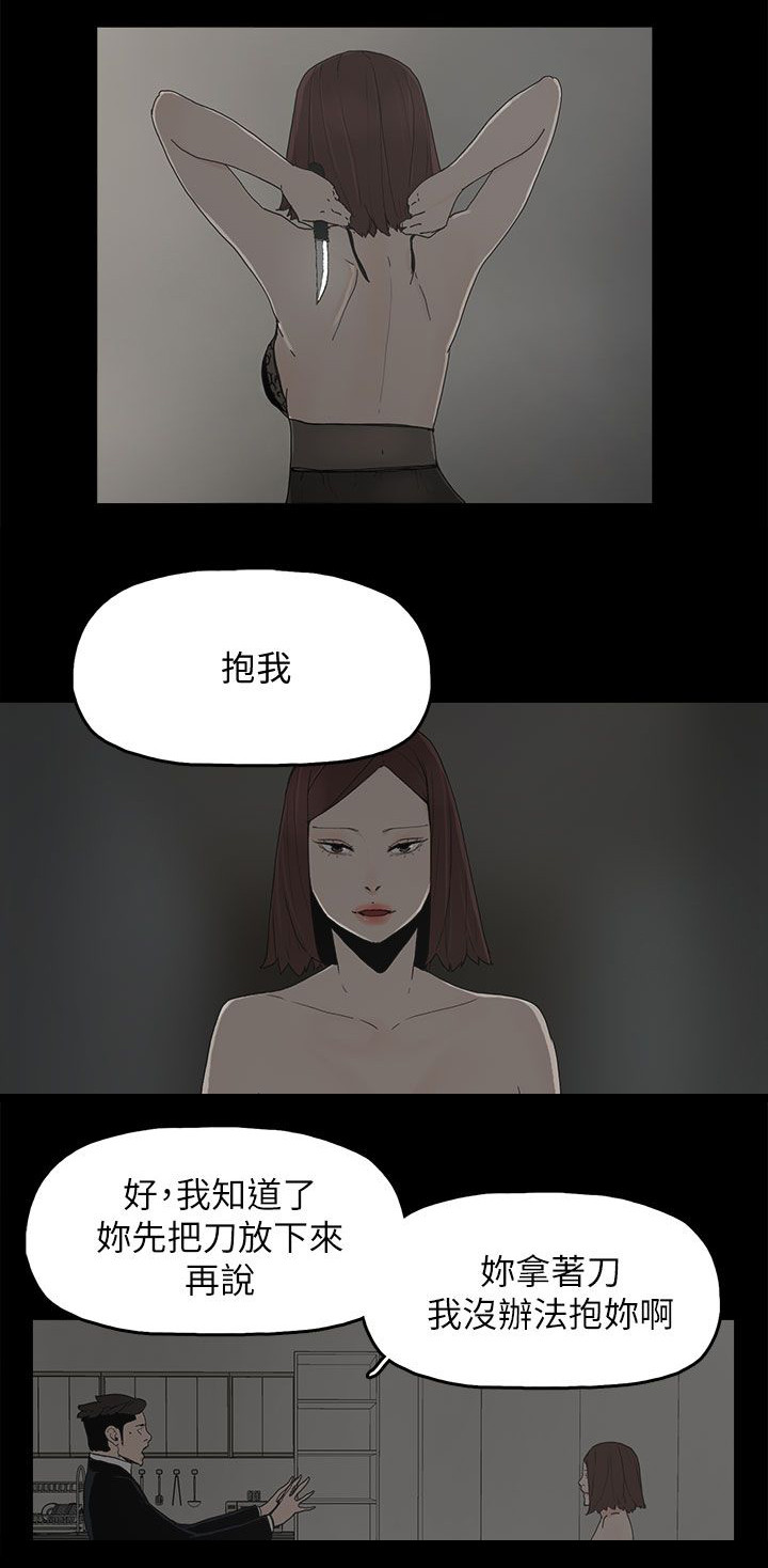妻子的替身小说版漫画,第80话5图
