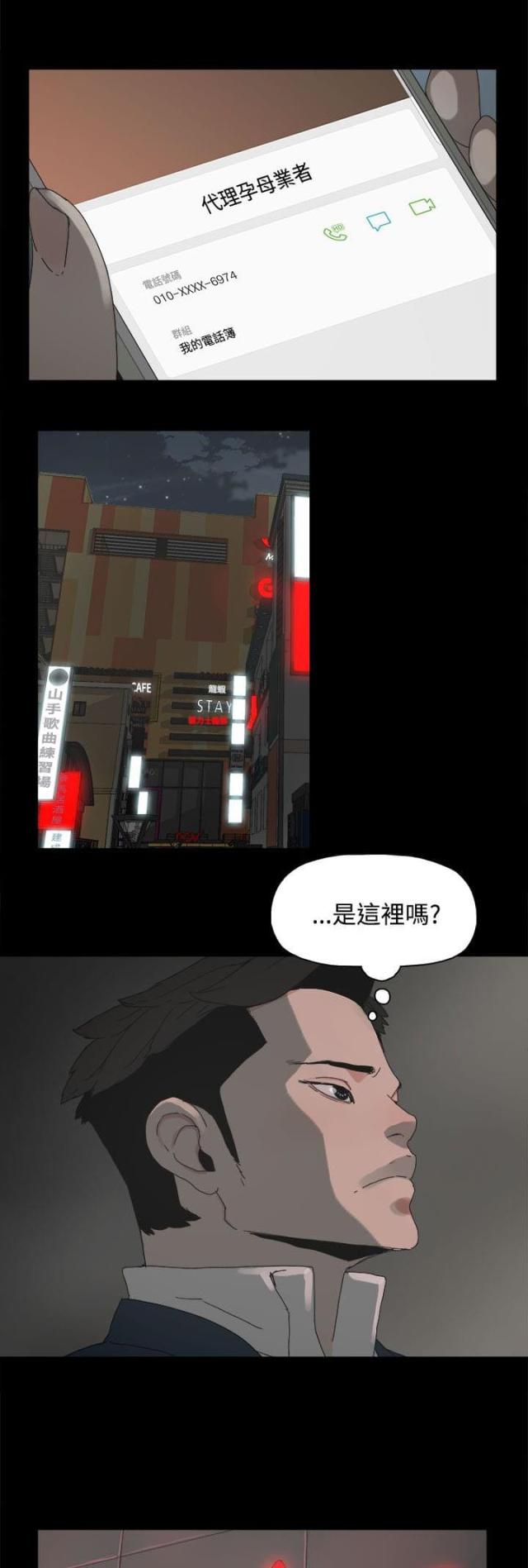 妻子的替身电影在线播放漫画,第35话1图